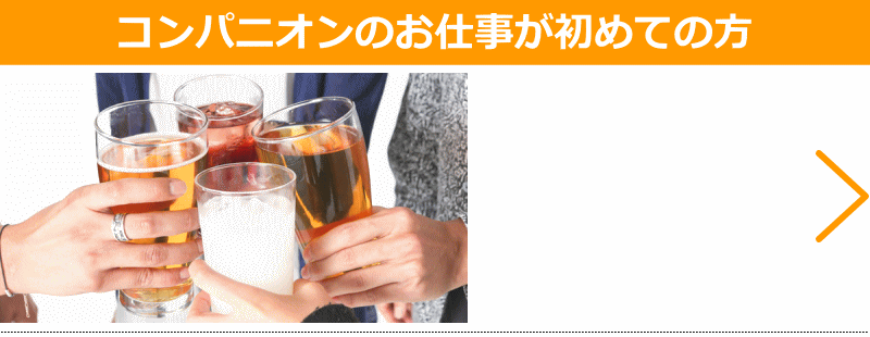 �R���p�j�I���̂��d�������߂Ă̕�